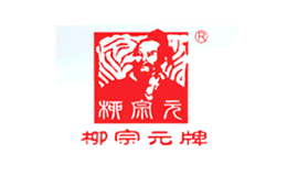 柳宗元-白酒包装品牌策划设计公司