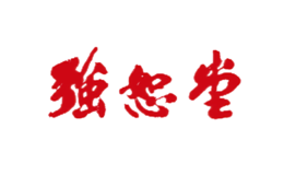 强恕堂-白酒包装品牌策划设计公司