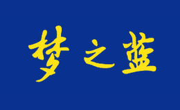 梦之蓝-白酒包装品牌策划设计公司