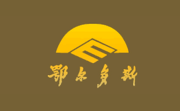 鄂尔多斯-白酒包装品牌策划设计公司