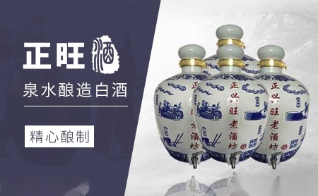 正旺酒-白酒包装品牌策划设计公司