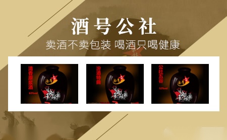 酒号公社-白酒包装品牌策划设计公司