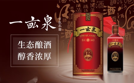 一亩泉-白酒包装品牌策划设计公司
