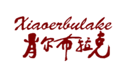 肖尔布拉克-白酒包装品牌策划设计公司