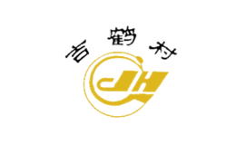 吉鹤村-白酒包装品牌策划设计公司