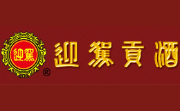 迎驾贡酒-白酒包装品牌策划设计公司
