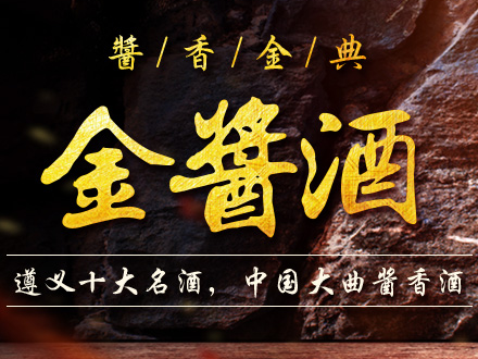 金酱-白酒包装品牌策划设计公司