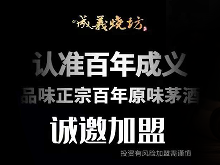 成义烧坊-白酒包装品牌策划设计公司