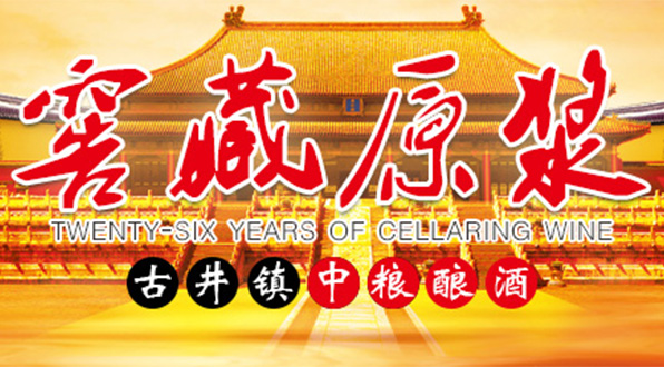 中粮酿酒-白酒包装品牌策划设计公司