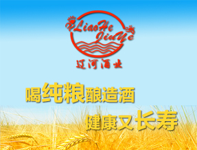 辽河-白酒包装品牌策划设计公司