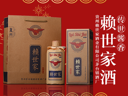 赖世家-白酒包装品牌策划设计公司