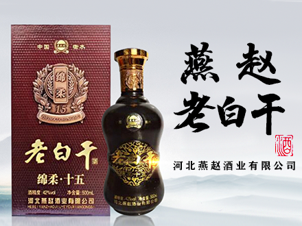 燕赵-白酒包装品牌策划设计公司