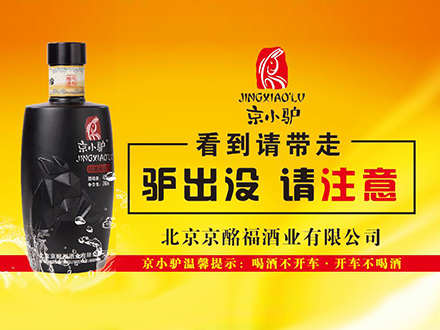 京酩福-白酒包装品牌策划设计公司