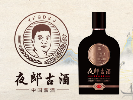 夜郎古酒-白酒包装品牌策划设计公司