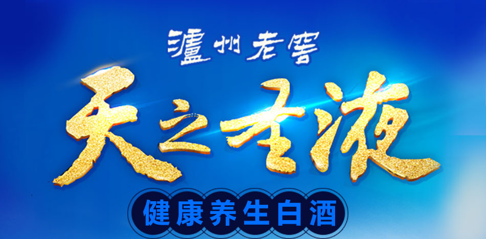 天之圣液-白酒包装品牌策划设计公司