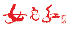 女儿红白酒-白酒包装品牌策划设计公司