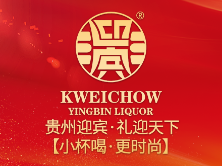 迎宾酒-白酒包装品牌策划设计公司