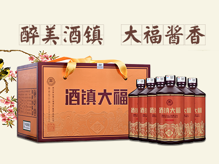 酒镇大福-白酒包装品牌策划设计公司