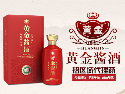 黄金酱酒-白酒包装品牌策划设计公司