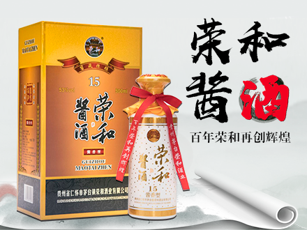 荣和-白酒包装品牌策划设计公司