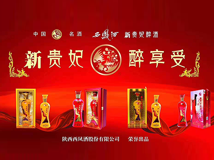 贵妃醉-白酒包装品牌策划设计公司