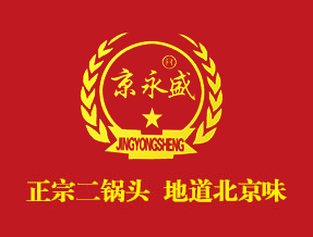 京盛-白酒包装品牌策划设计公司