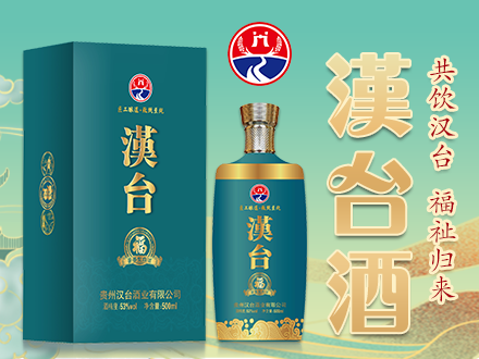 汉台-白酒包装品牌策划设计公司